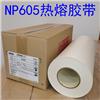 索尼NP605胶带，热熔胶带，FPC胶带
